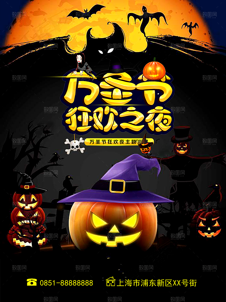 西方节日万圣节海报宣传模板