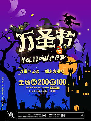 万圣节节日魔幻简约大气海报