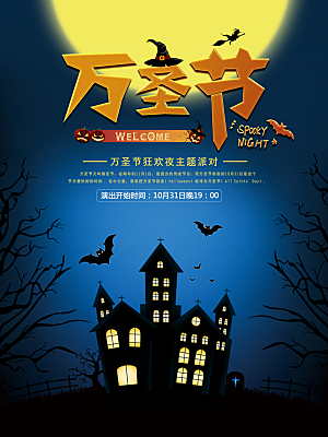万圣节节日魔幻简约大气海报