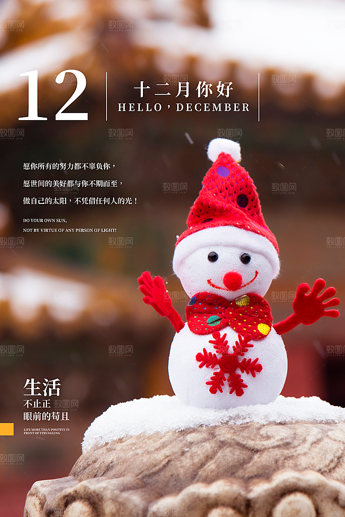 清新十二月你好宣传海报