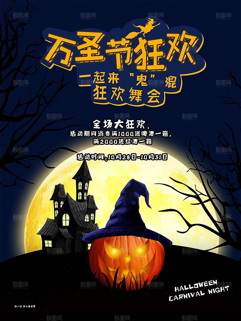 万圣节节日魔幻简约大气海报
