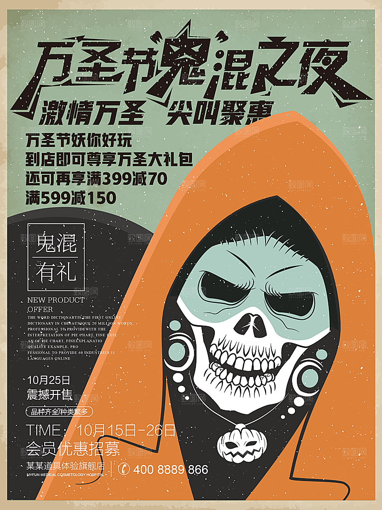 西方节日万圣节海报宣传模板