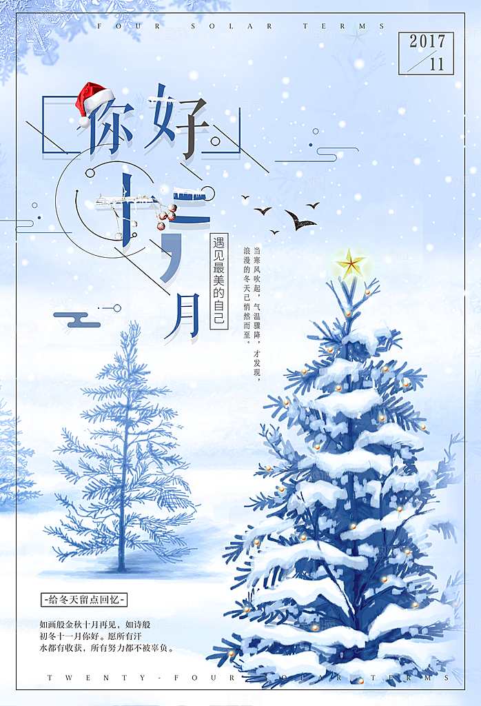 时尚十二月你好宣传海报