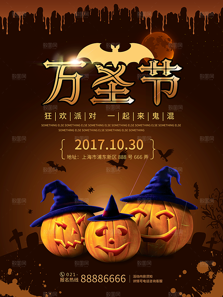 西方节日万圣节海报宣传模板