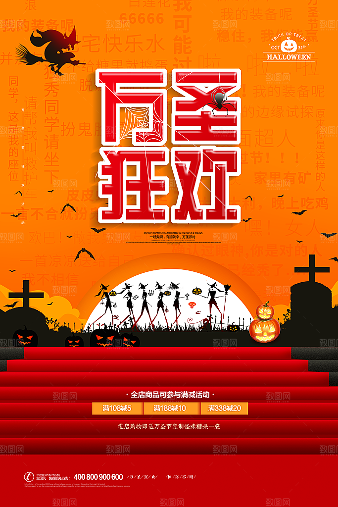 万圣节节日魔幻简约大气海报