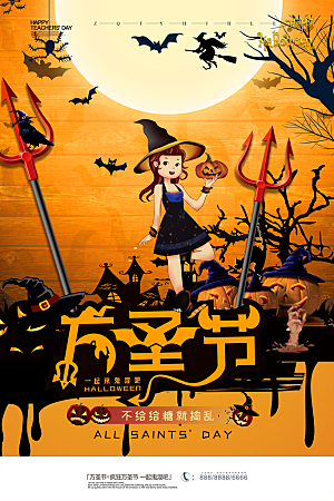 万圣节节日魔幻简约大气海报