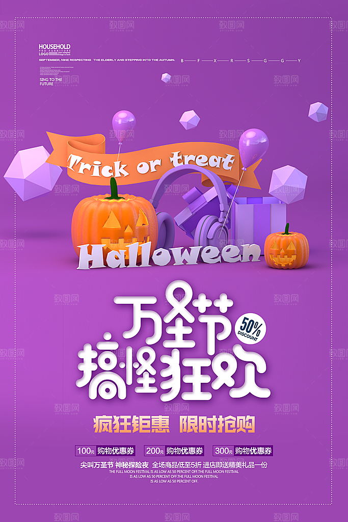 万圣节节日魔幻简约大气海报