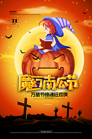 万圣节节日魔幻简约大气海报