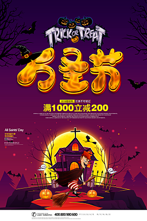 万圣节节日魔幻简约大气海报
