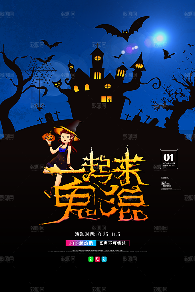 万圣节节日魔幻简约大气海报