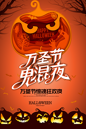 万圣节节日魔幻简约大气海报