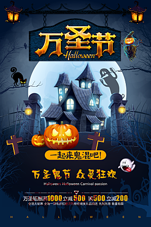 万圣节节日魔幻简约大气海报