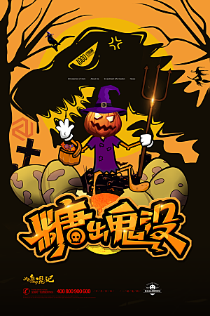 万圣节节日魔幻简约大气海报