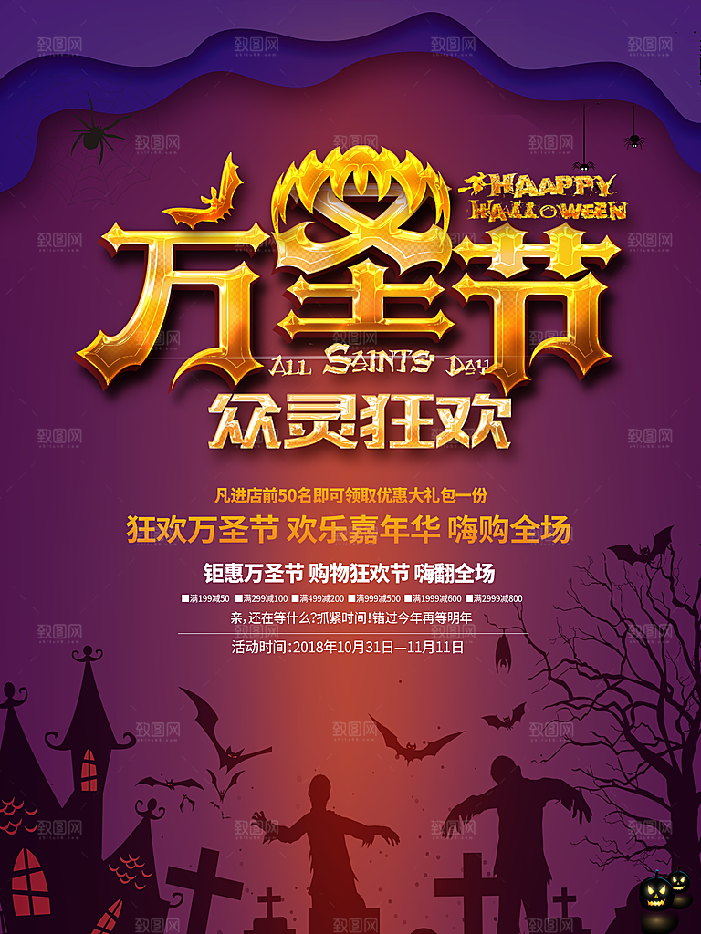万圣节节日魔幻简约大气海报