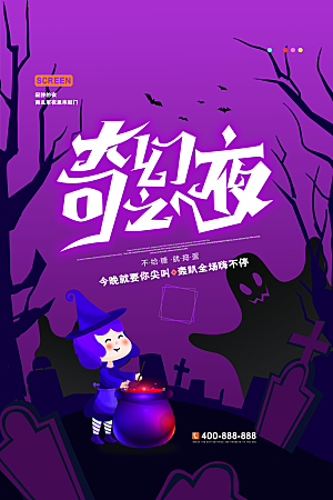 万圣节节日魔幻简约大气海报