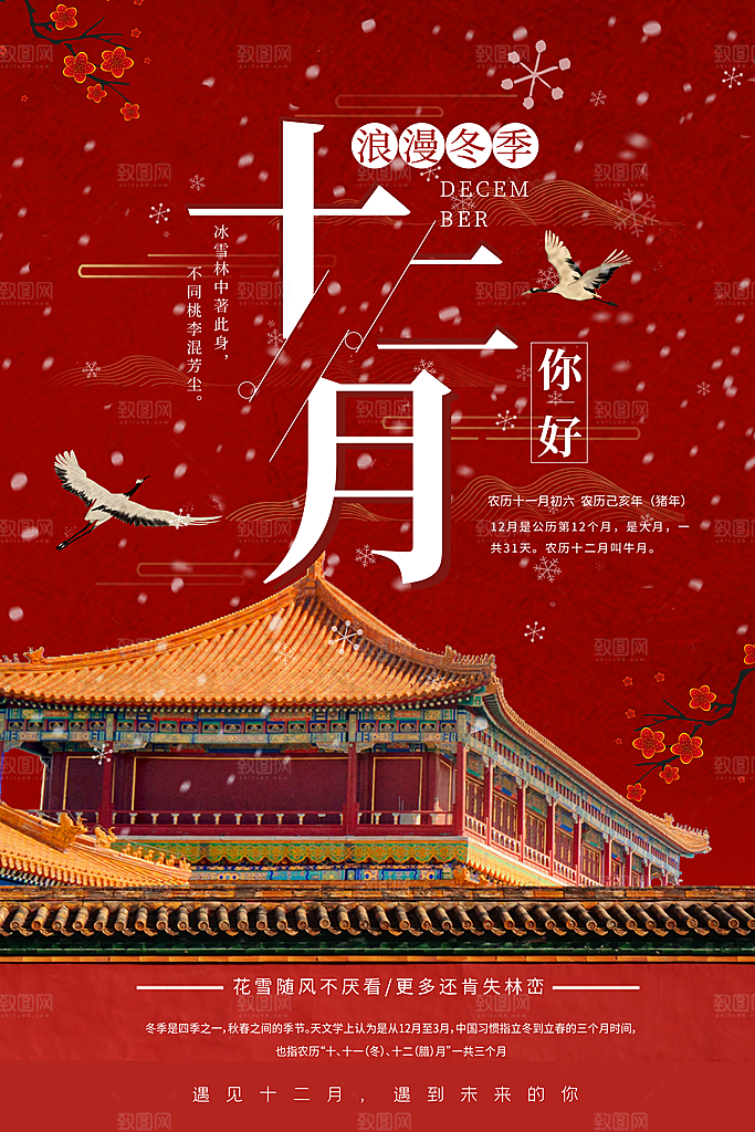 时尚十二月你好宣传海报