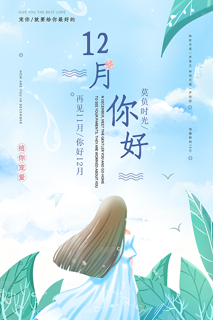 十二月你好宣传海报