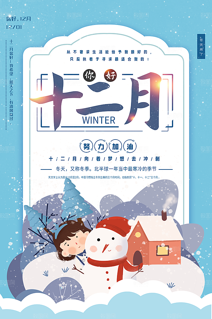 十二月你好宣传海报