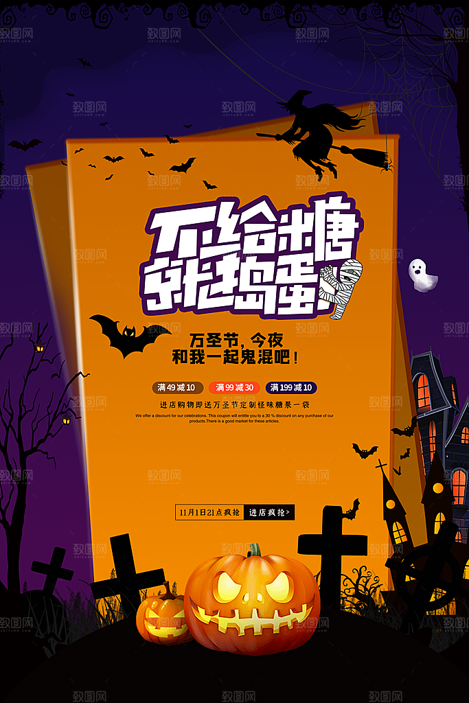 万圣节节日魔幻简约大气海报