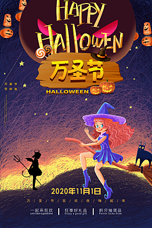 万圣节节日魔幻简约大气海报