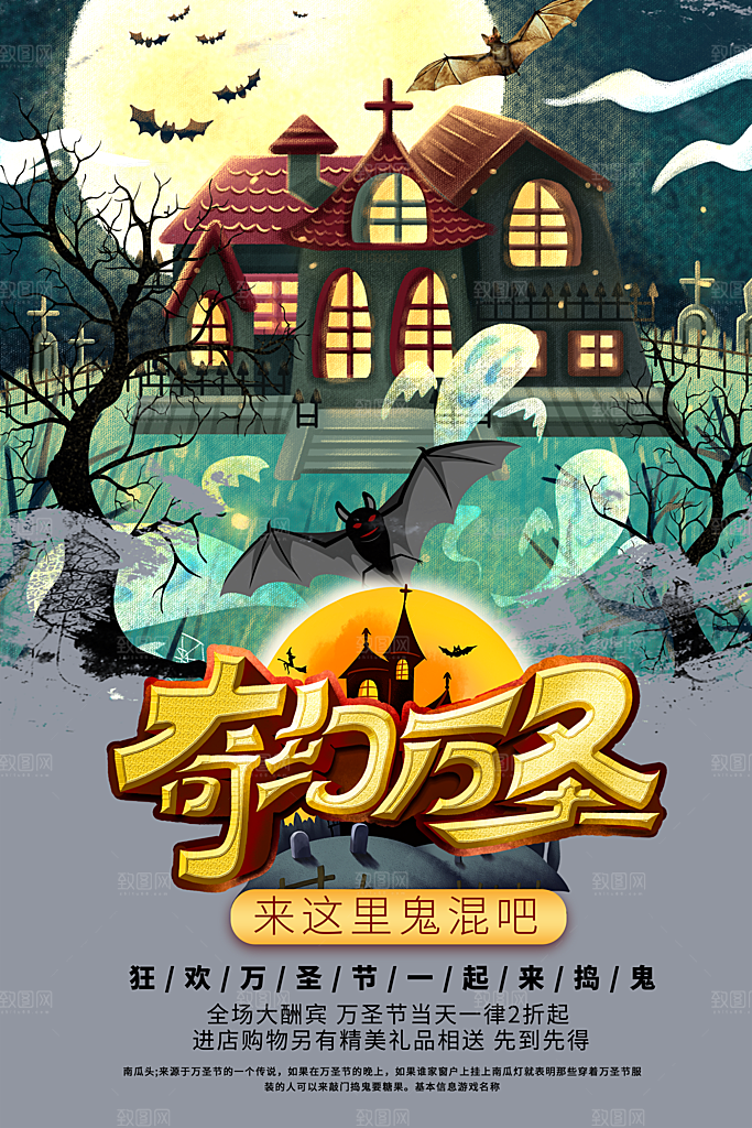万圣节节日魔幻简约大气海报