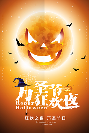 万圣节节日魔幻简约大气海报