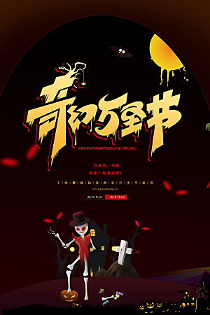万圣节节日魔幻简约大气海报