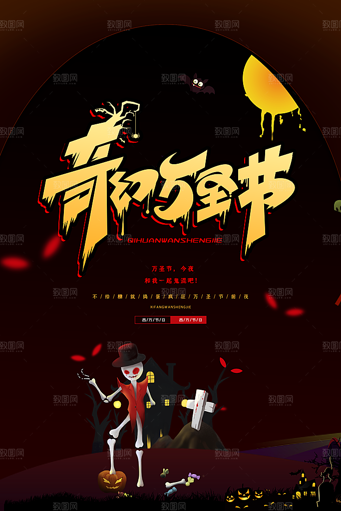 万圣节节日魔幻简约大气海报
