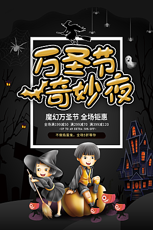 万圣节节日魔幻简约大气海报