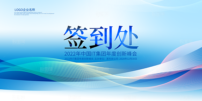 年会会议签到处背景展板设计素材