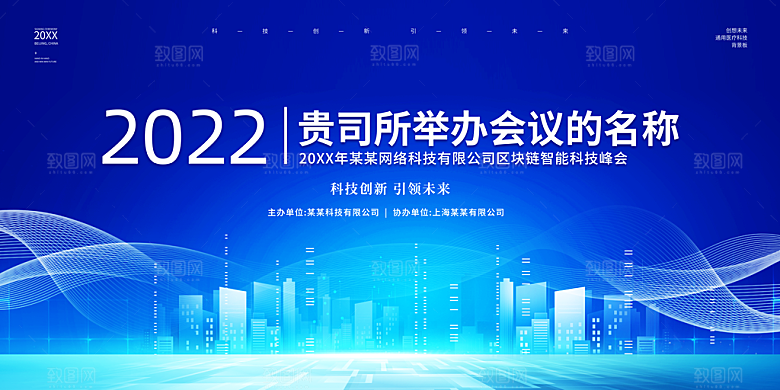 年会会议签到处背景展板设计素材