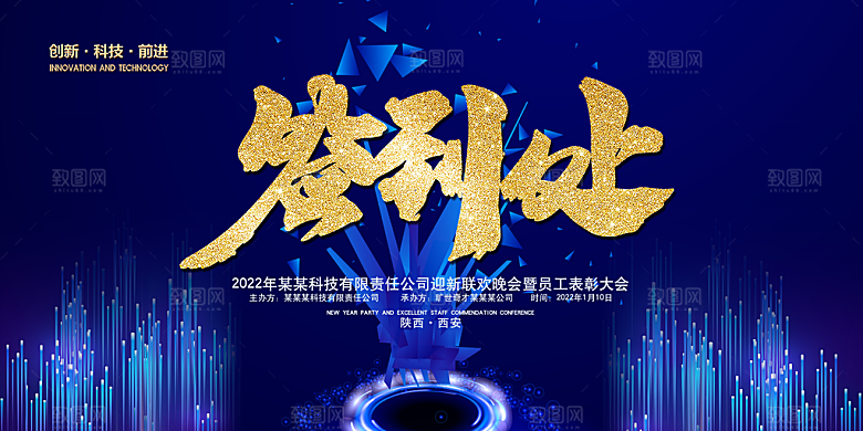 年会会议签到处背景展板设计
