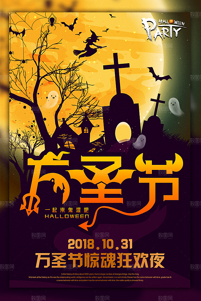 西方节日万圣节海报宣传模板