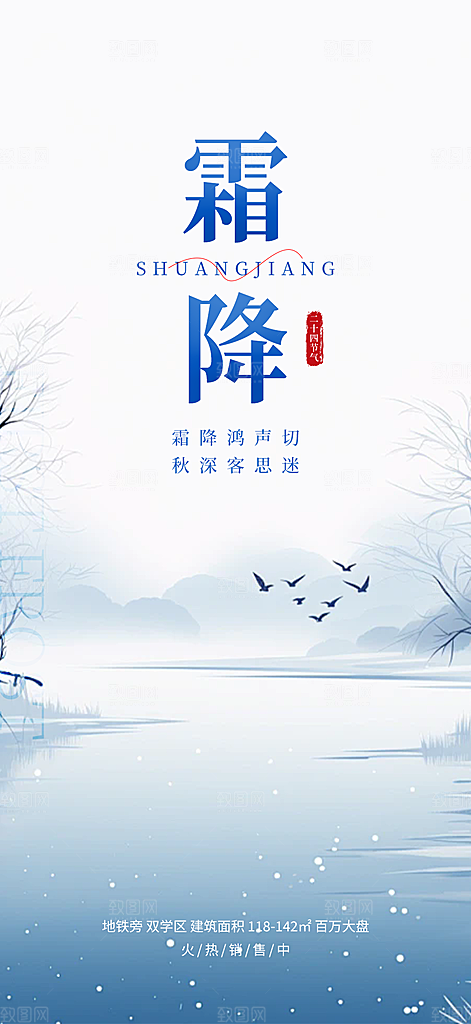 节气霜降宣传海报