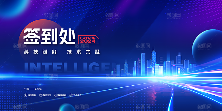 年会会议签到处背景展板设计