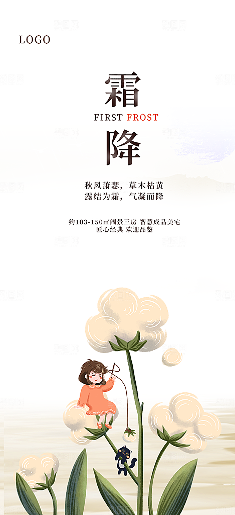 节气霜降宣传海报