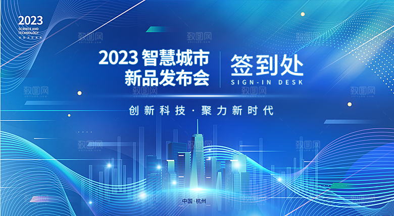 年会会议签到处背景展板设计