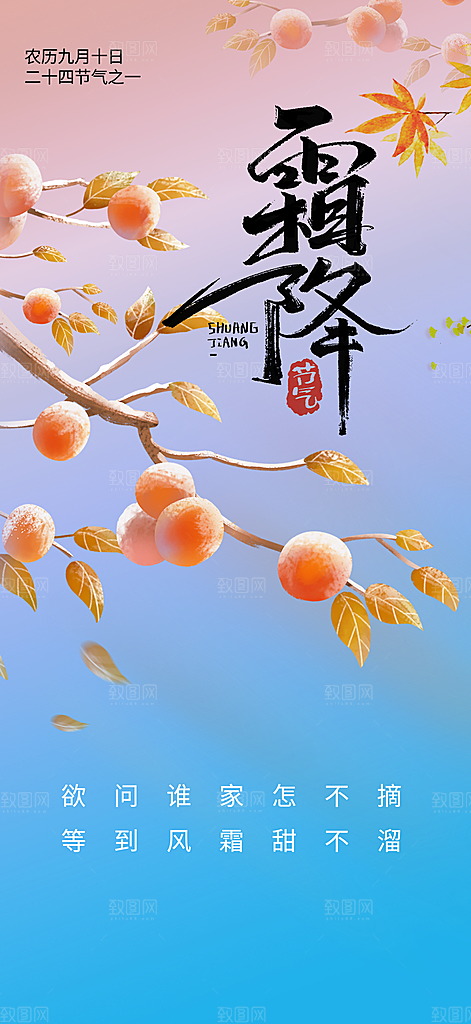 传统节气霜降宣传海报