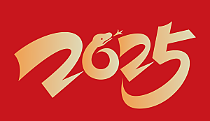 蛇年艺术字2025艺术字