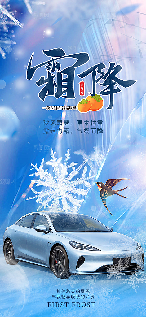 传统节气霜降宣传海报