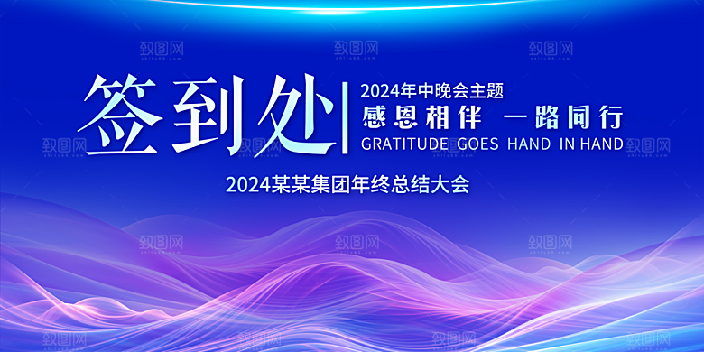 年会会议签到处背景展板设计