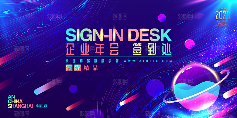 年会会议签到处背景展板设计素材