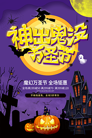 万圣节节日魔幻简约大气海报
