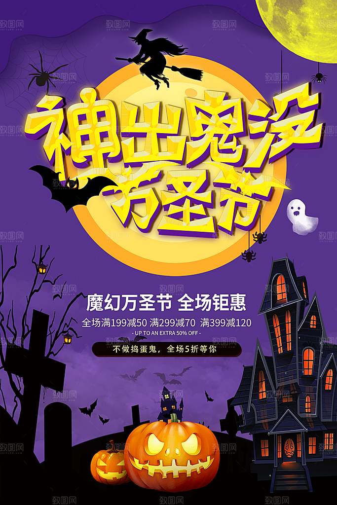 万圣节节日魔幻简约大气海报