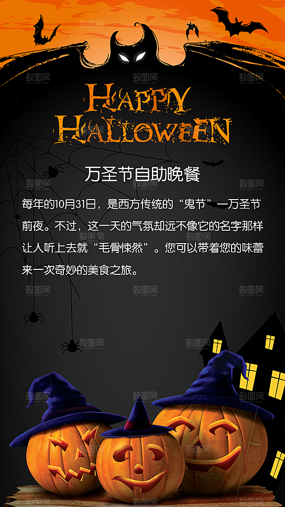 万圣节节日魔幻简约大气海报
