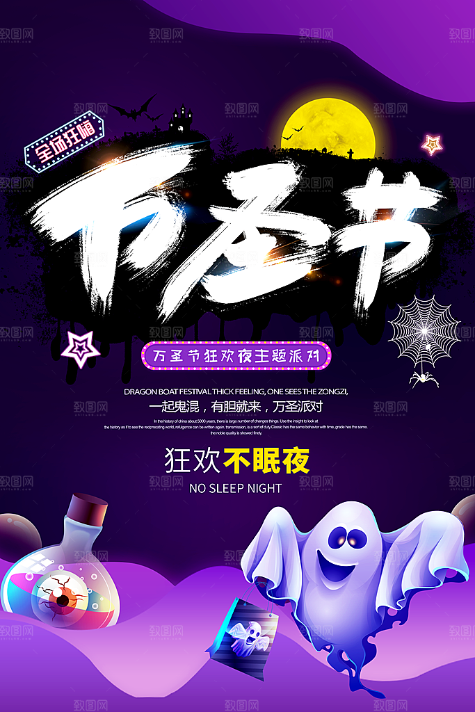 万圣节节日魔幻简约大气海报
