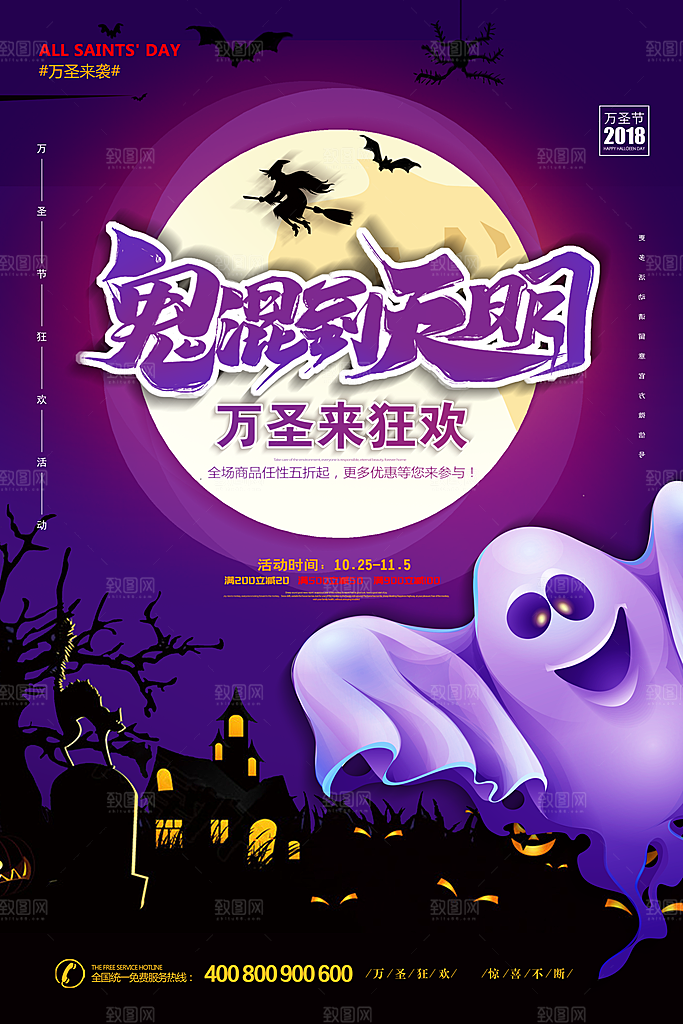 万圣节节日魔幻简约大气海报