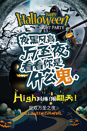万圣节节日魔幻简约大气海报