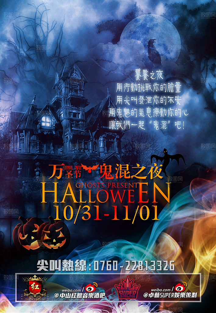 万圣节节日魔幻简约大气海报