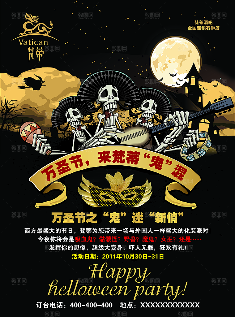 万圣节节日魔幻简约大气海报